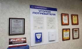 Уголок потребителя и Уголок потребителя Красногорск